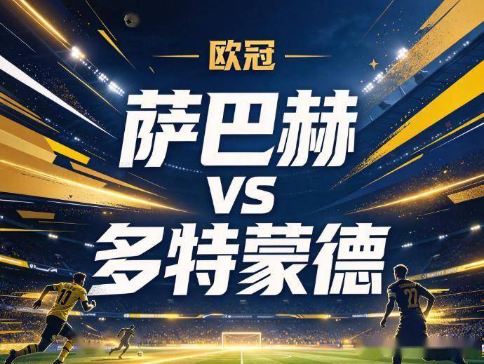 原创
            萨巴赫vs多特蒙德：大黄蜂的客场迷航，与阿塞拜疆霸主的绞肉机陷阱